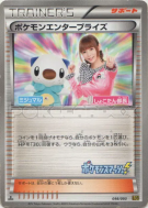 Pokémon Enterprise 098/093 — EX Battle Boost — Carte Pokémon Japonaise