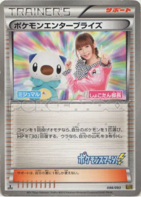 Pokémon Enterprise 098/093 — EX Battle Boost — Carte Pokémon Japonaise