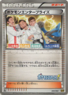 Pokémon Enterprise 099/093 — EX Battle Boost — Carte Pokémon Japonaise