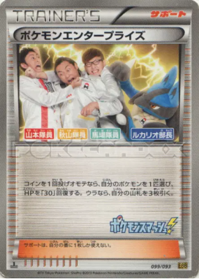 Pokémon Enterprise 099/093 — EX Battle Boost — Carte Pokémon Japonaise