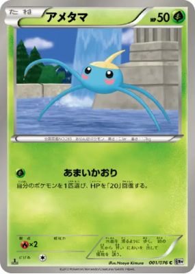 Arakdo 001/076 — Megalo Cannon — Carte Pokémon Japonaise