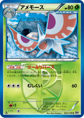 Maskadra 002/076 — Megalo Cannon — Carte Pokémon Japonaise