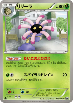 Lilia 003/076 — Megalo Cannon — Carte Pokémon Japonaise