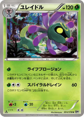 Vacilys 004/076 — Megalo Cannon — Carte Pokémon Japonaise