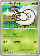 Escargaume 007/076 — Megalo Cannon — Carte Pokémon Japonaise