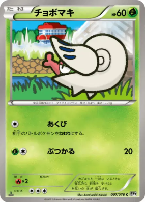 Escargaume 007/076 — Megalo Cannon — Carte Pokémon Japonaise