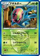 Limaspeed 008/076 — Megalo Cannon — Carte Pokémon Japonaise