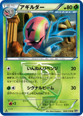 Limaspeed 008/076 — Megalo Cannon — Carte Pokémon Japonaise