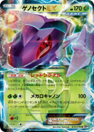 Genesect-EX 010/076 — Megalo Cannon — Carte Pokémon Japonaise