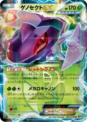 Genesect-EX 010/076 — Megalo Cannon — Carte Pokémon Japonaise