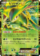 Viridium-EX 009/076 — Megalo Cannon — Carte Pokémon Japonaise