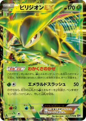 Viridium-EX 009/076 — Megalo Cannon — Carte Pokémon Japonaise