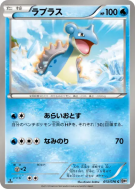 Lokhlass 013/076 — Megalo Cannon — Carte Pokémon Japonaise