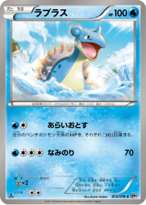 Lokhlass 013/076 — Megalo Cannon — Carte Pokémon Japonaise