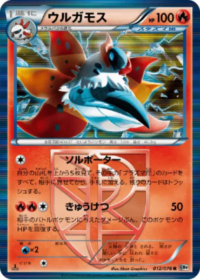 Pyrax 012/076 — Megalo Cannon — Carte Pokémon Japonaise