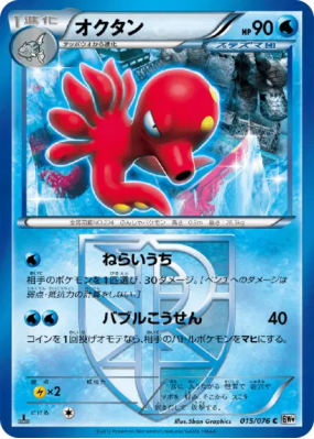 Octillery 015/076 — Megalo Cannon — Carte Pokémon Japonaise