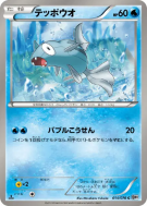 Remoraid 014/076 — Megalo Cannon — Carte Pokémon Japonaise