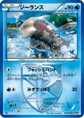 Relicanth 018/076 — Megalo Cannon — Carte Pokémon Japonaise
