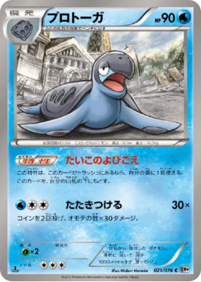 Carapagos 021/076 — Megalo Cannon — Carte Pokémon Japonaise
