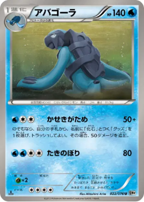 Mégapagos 022/076 — Megalo Cannon — Carte Pokémon Japonaise