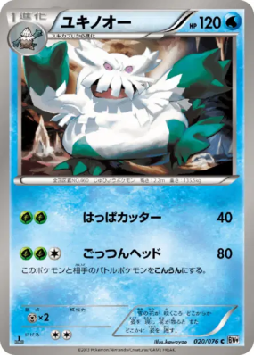 Blizzaroi 020/076 — Megalo Cannon — Carte Pokémon Japonaise