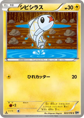 Anchwatt 023/076 — Megalo Cannon — Carte Pokémon Japonaise