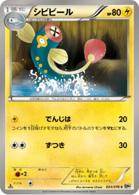 Lampéroie 024/076 — Megalo Cannon — Carte Pokémon Japonaise