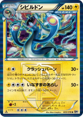 Ohmassacre 025/076 — Megalo Cannon — Carte Pokémon Japonaise