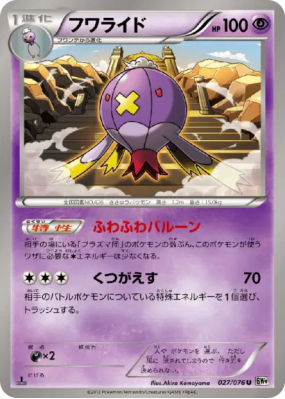 Grodrive 027/076 — Megalo Cannon — Carte Pokémon Japonaise