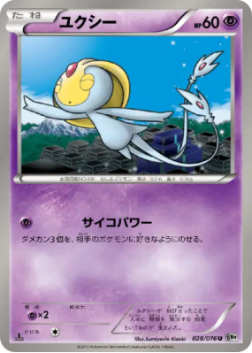 Crehelf 028/076 — Megalo Cannon — Carte Pokémon Japonaise