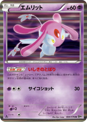 Crefollet 029/076 — Megalo Cannon — Carte Pokémon Japonaise