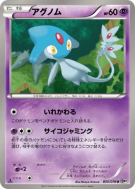 Crefadet 030/076 — Megalo Cannon — Carte Pokémon Japonaise