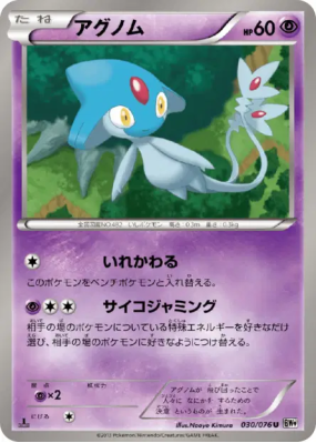 Crefadet 030/076 — Megalo Cannon — Carte Pokémon Japonaise