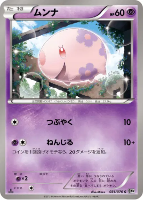 Munna 031/076 — Megalo Cannon — Carte Pokémon Japonaise