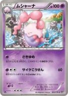 Mushana 032/076 — Megalo Cannon — Carte Pokémon Japonaise