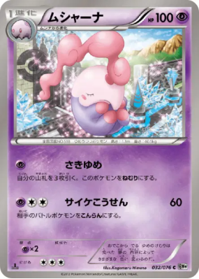 Mushana 032/076 — Megalo Cannon — Carte Pokémon Japonaise