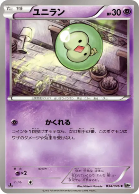 Nucléos 034/076 — Megalo Cannon — Carte Pokémon Japonaise