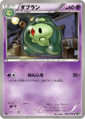 Méios 035/076 — Megalo Cannon — Carte Pokémon Japonaise