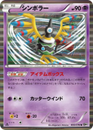 Cryptéro 033/076 — Megalo Cannon — Carte Pokémon Japonaise