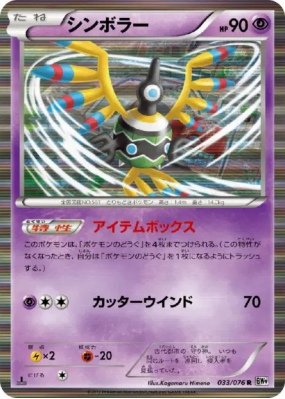 Cryptéro 033/076 — Megalo Cannon — Carte Pokémon Japonaise
