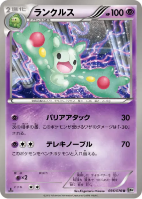 Symbios 036/076 — Megalo Cannon — Carte Pokémon Japonaise