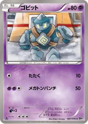 Gringolem 037/076 — Megalo Cannon — Carte Pokémon Japonaise