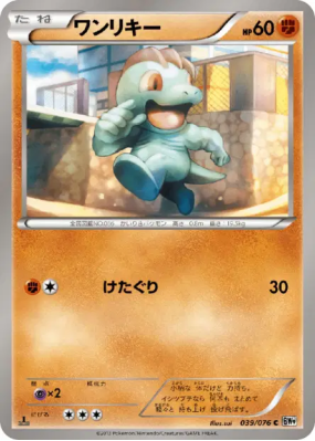 Machoc 039/076 — Megalo Cannon — Carte Pokémon Japonaise
