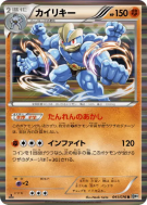 Mackogneur 041/076 — Megalo Cannon — Carte Pokémon Japonaise
