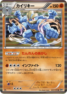 Mackogneur 041/076 — Megalo Cannon — Carte Pokémon Japonaise