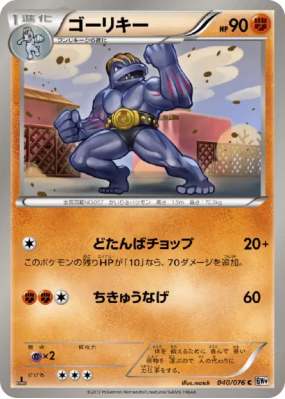 Machopeur 040/076 — Megalo Cannon — Carte Pokémon Japonaise