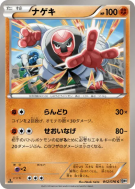 Judokrak 042/076 — Megalo Cannon — Carte Pokémon Japonaise