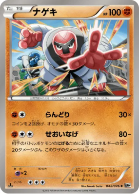 Judokrak 042/076 — Megalo Cannon — Carte Pokémon Japonaise
