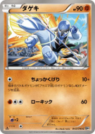 Karaclée 043/076 — Megalo Cannon — Carte Pokémon Japonaise