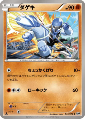 Karaclée 043/076 — Megalo Cannon — Carte Pokémon Japonaise